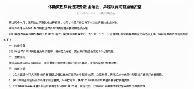 中国乒协公布休斯顿世乒赛选拔规则，樊振东陈梦锁定单打席位